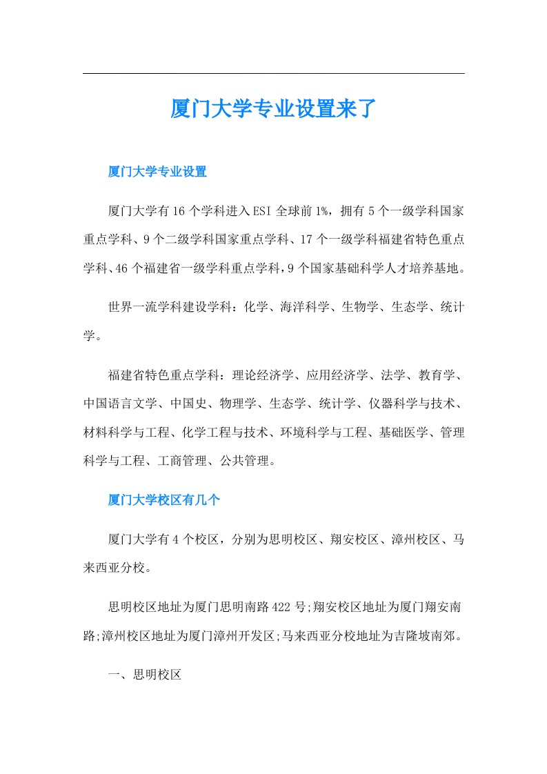 厦门大学专业设置来了