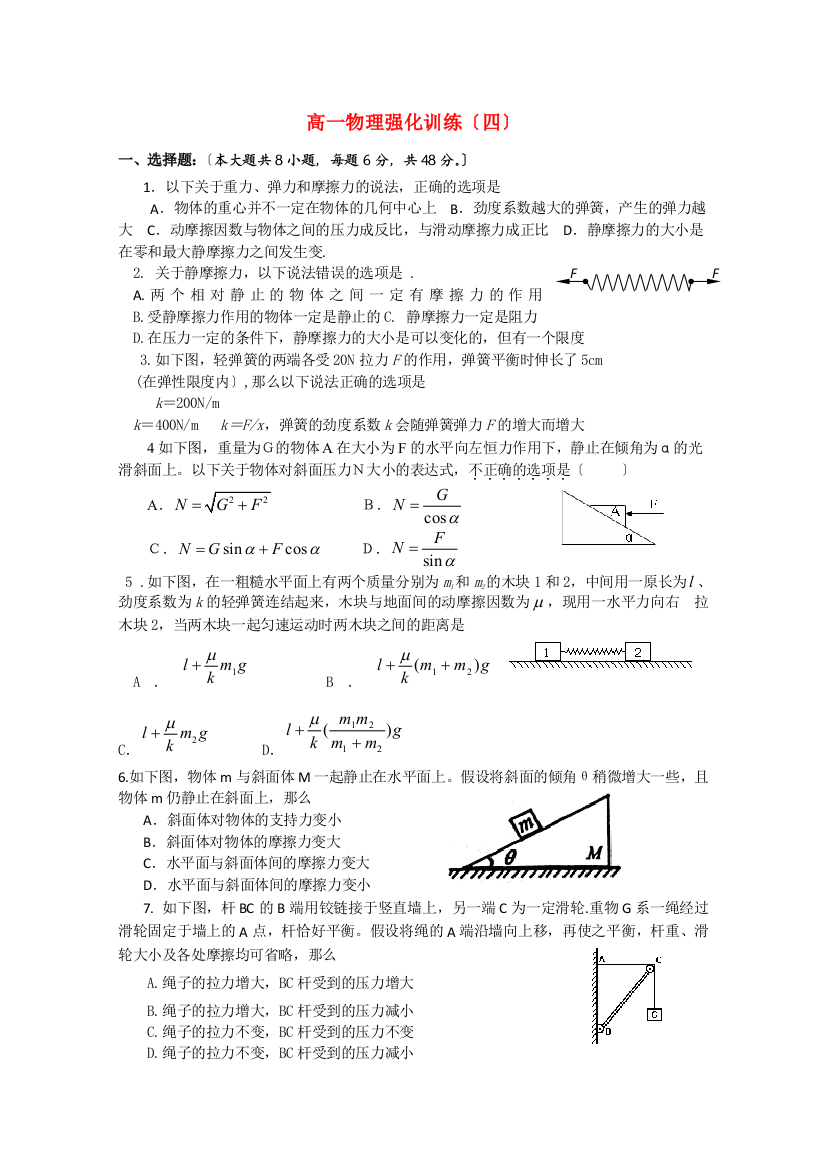 高一物理强化训练（四）