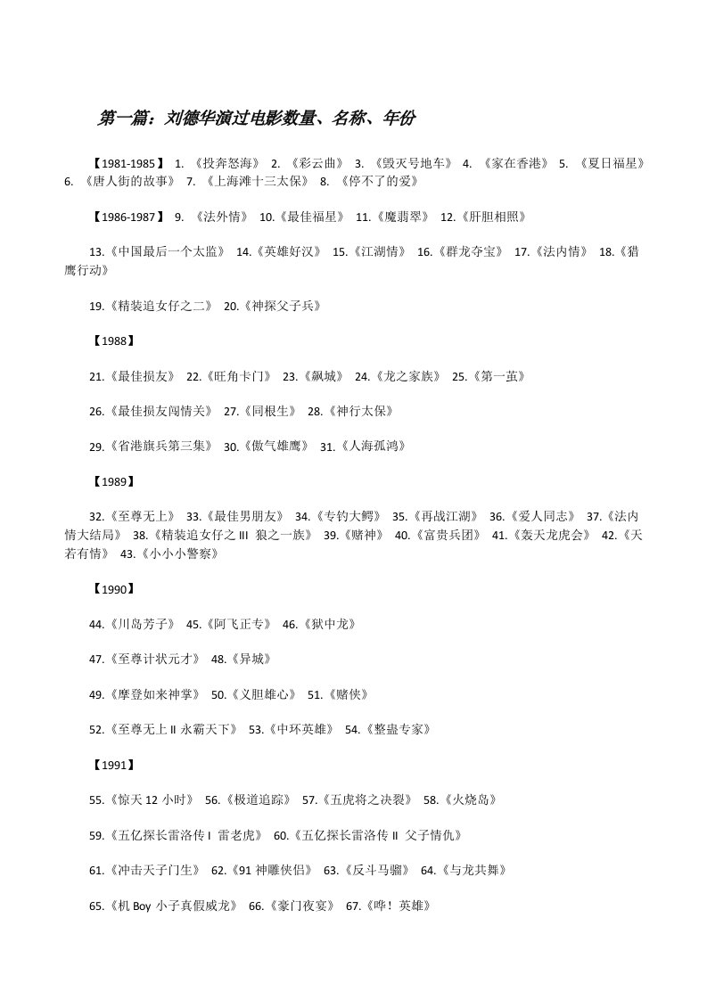 刘德华演过电影数量、名称、年份[修改版]