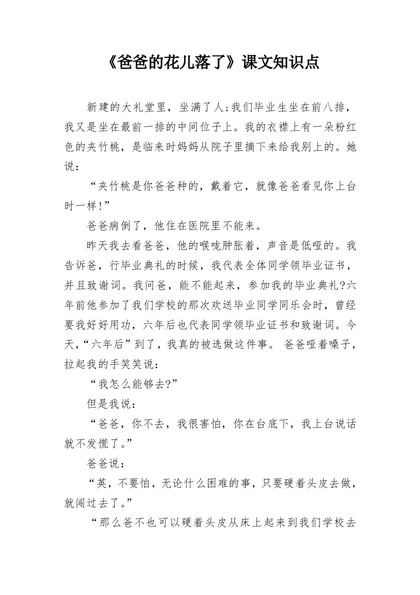 《爸爸的花儿落了》课文知识点