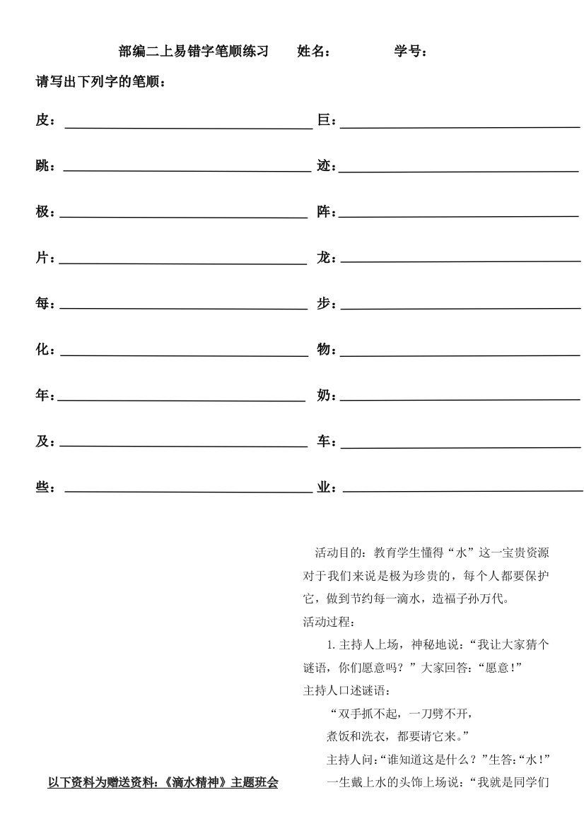 部编二上语文易错字笔顺【精品】