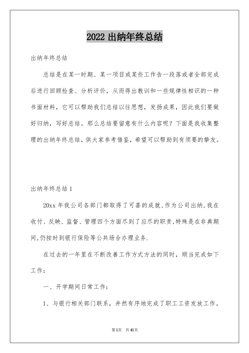 2022出纳年终总结_3