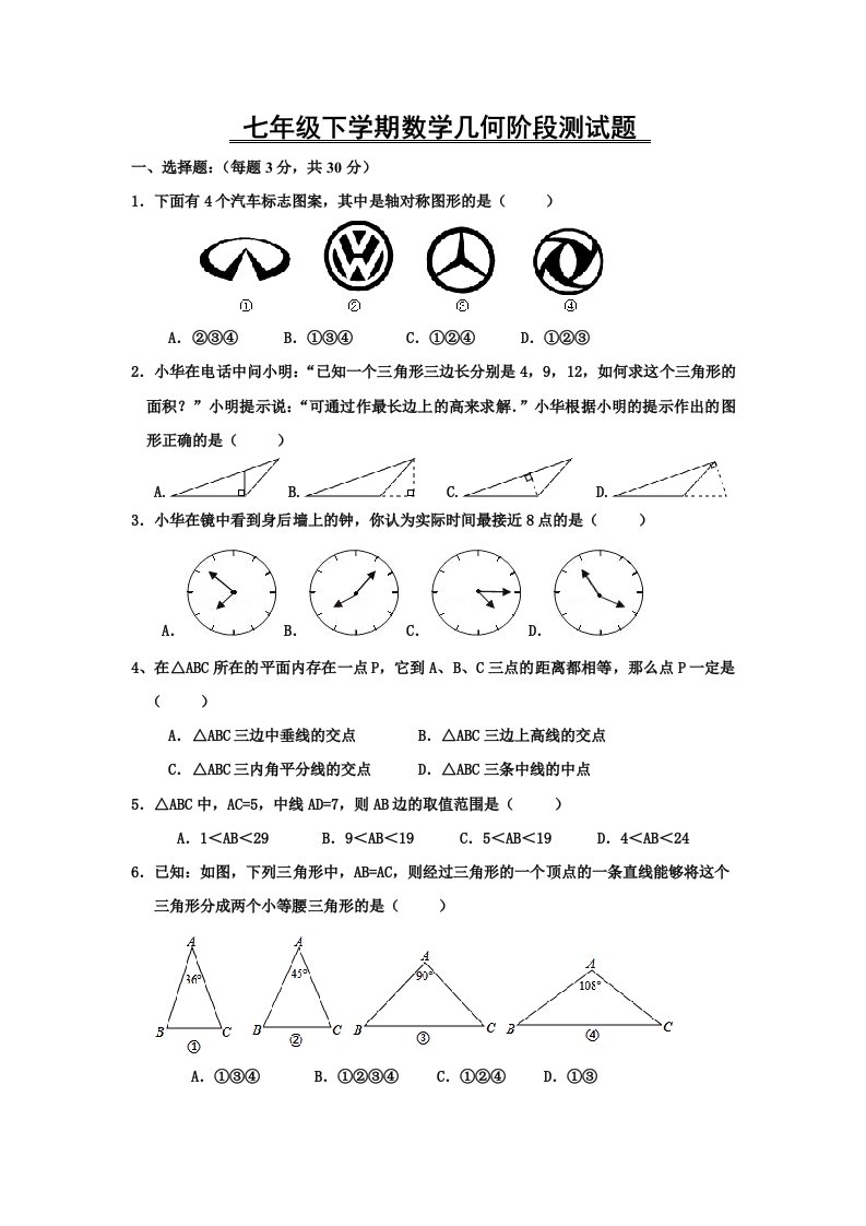 七下数学几何试题及答案北师大版