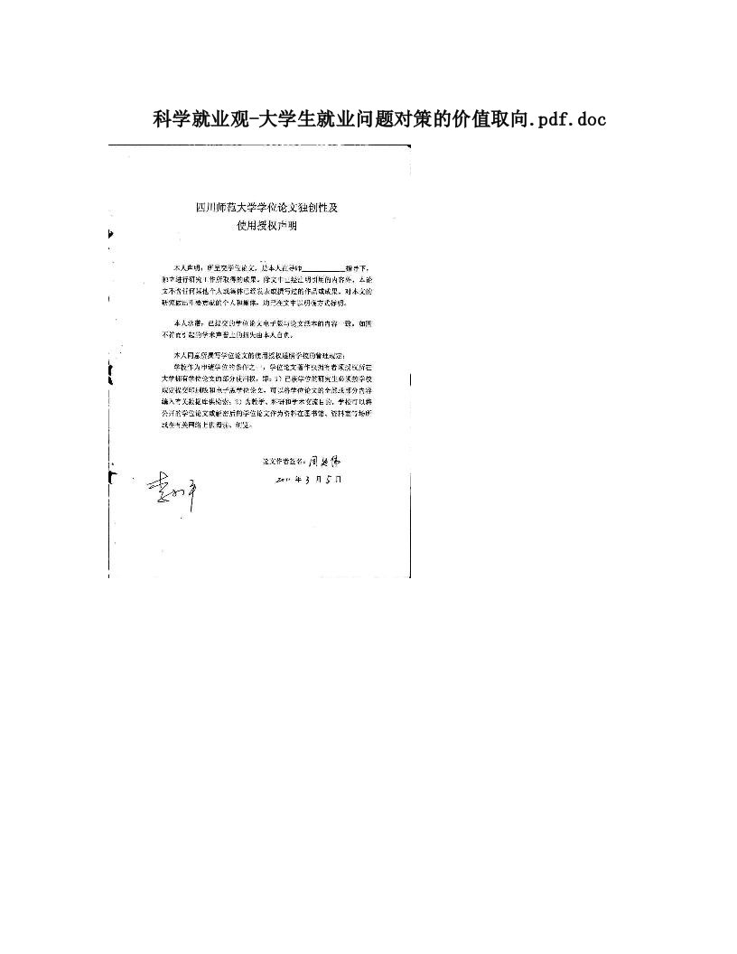 科学就业观-大学生就业问题对策的价值取向&#46;pdf&#46;doc