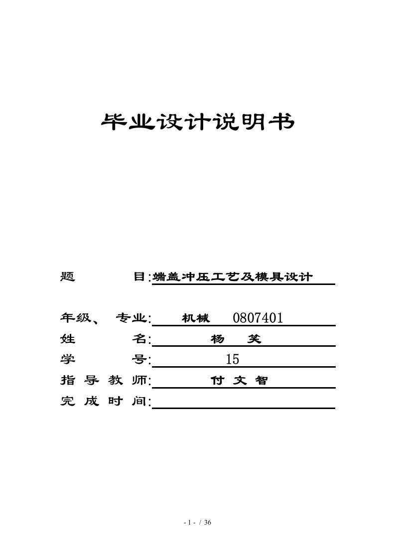 端盖冲压工艺及模具设计