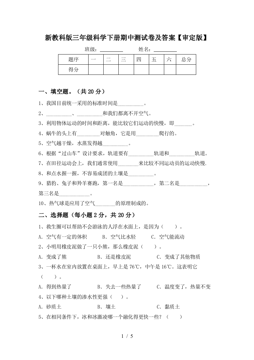 新教科版三年级科学下册期中测试卷及答案【审定版】