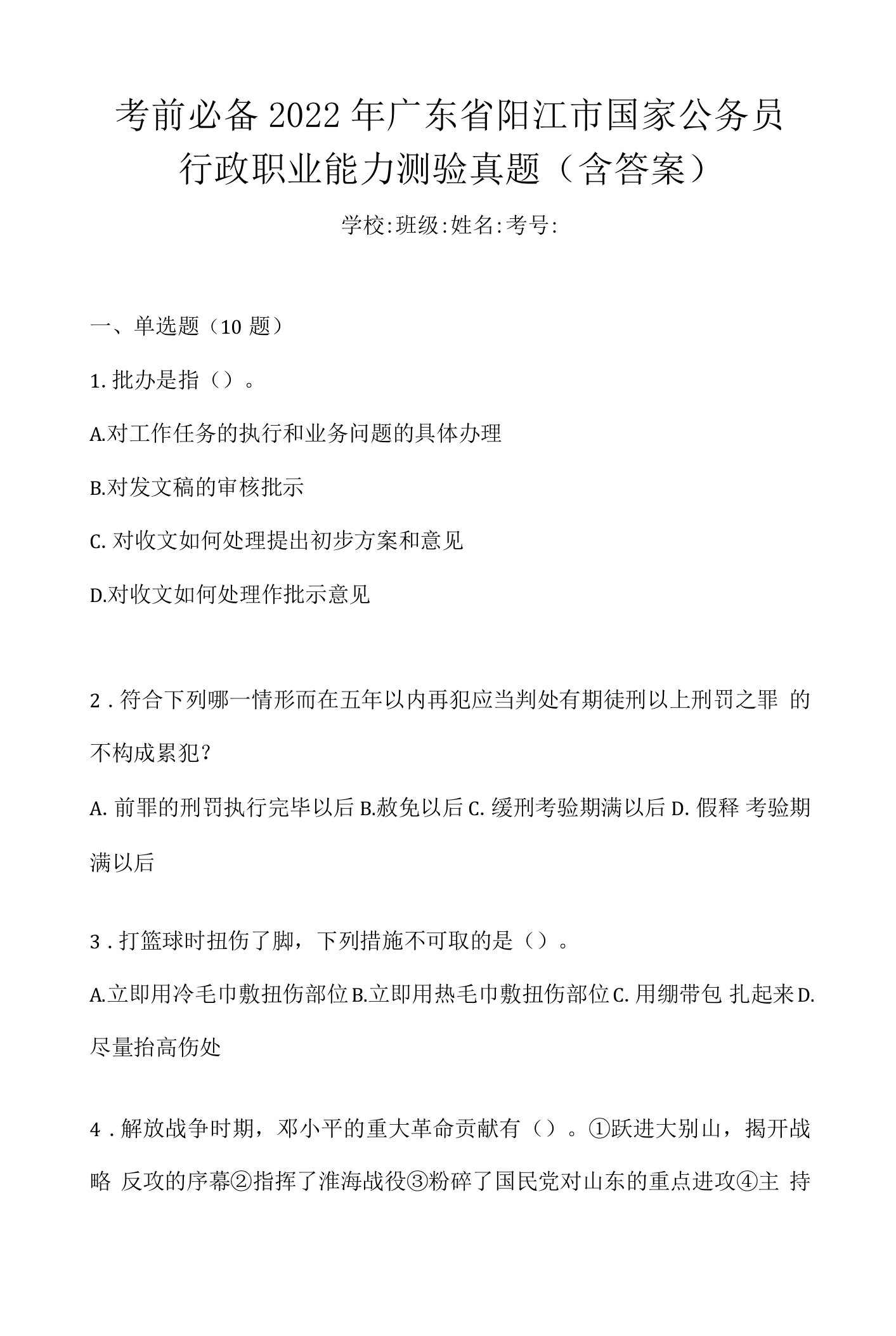 考前必备2022年广东省阳江市国家公务员行政职业能力测验真题(含答案)