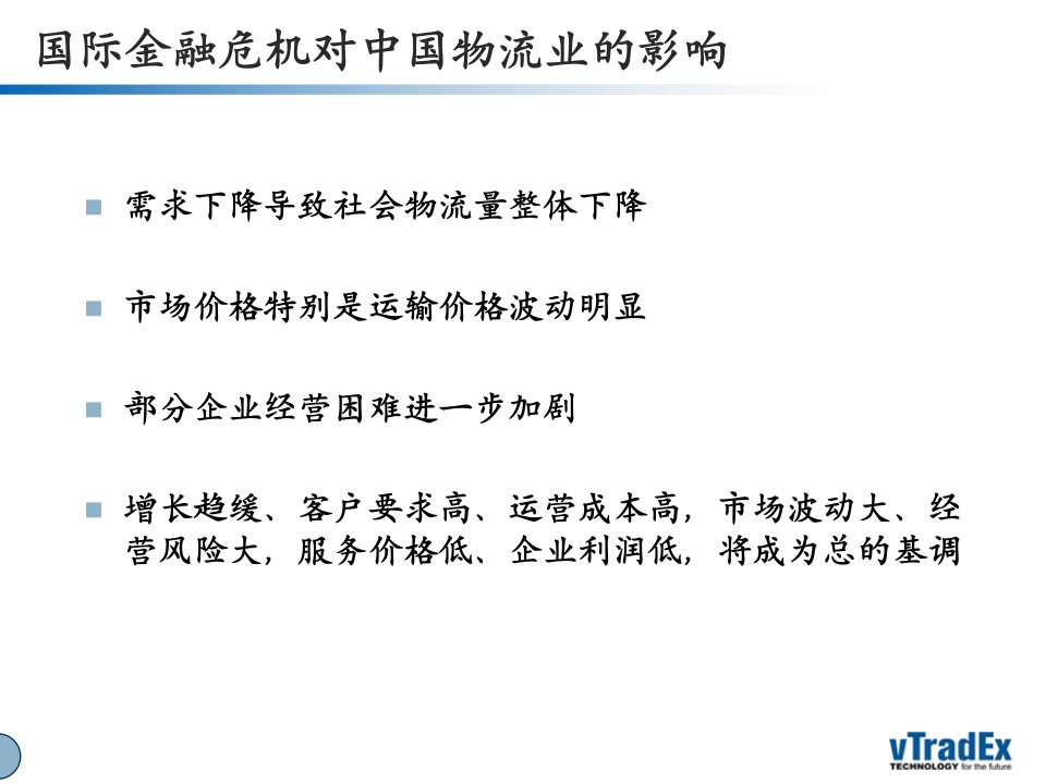 建立开放式公共物流平台体系推动制造业和物流的联动