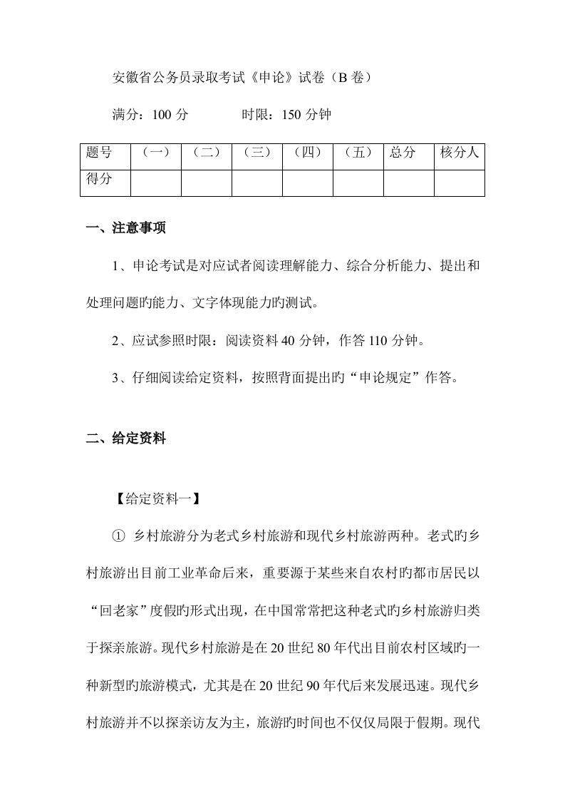 2023年安徽省公务员录用考试申论类试卷真题及答案精校版