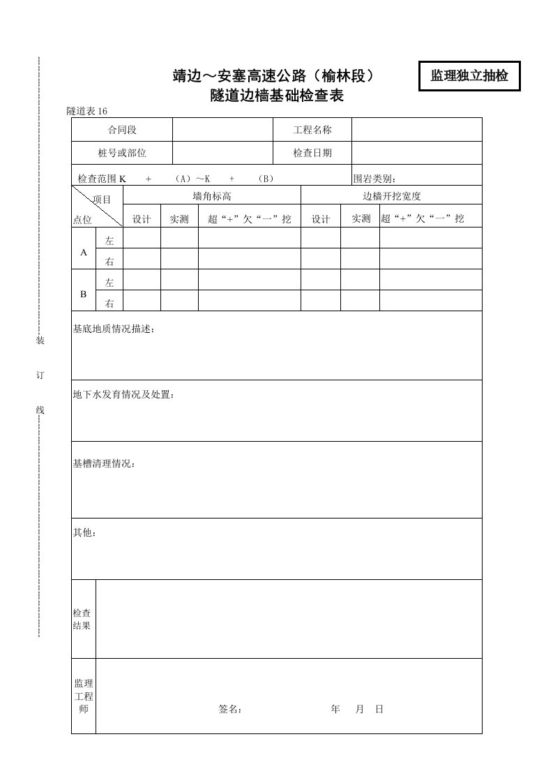 工程资料-16