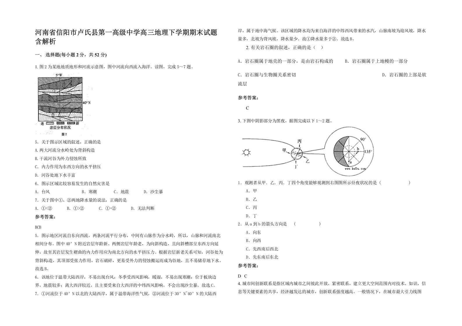 河南省信阳市卢氏县第一高级中学高三地理下学期期末试题含解析