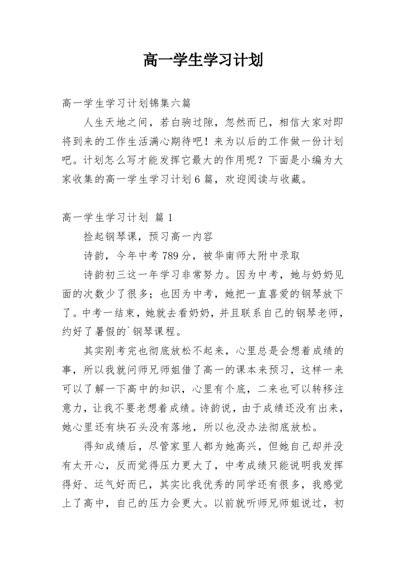 高一学生学习计划_29