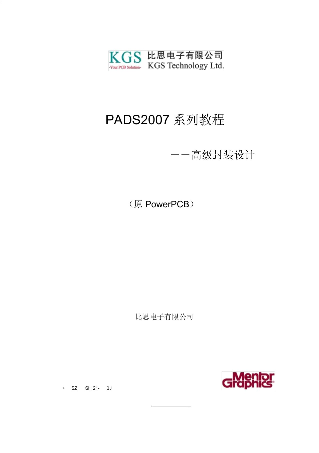 PADS教程高级封装设计