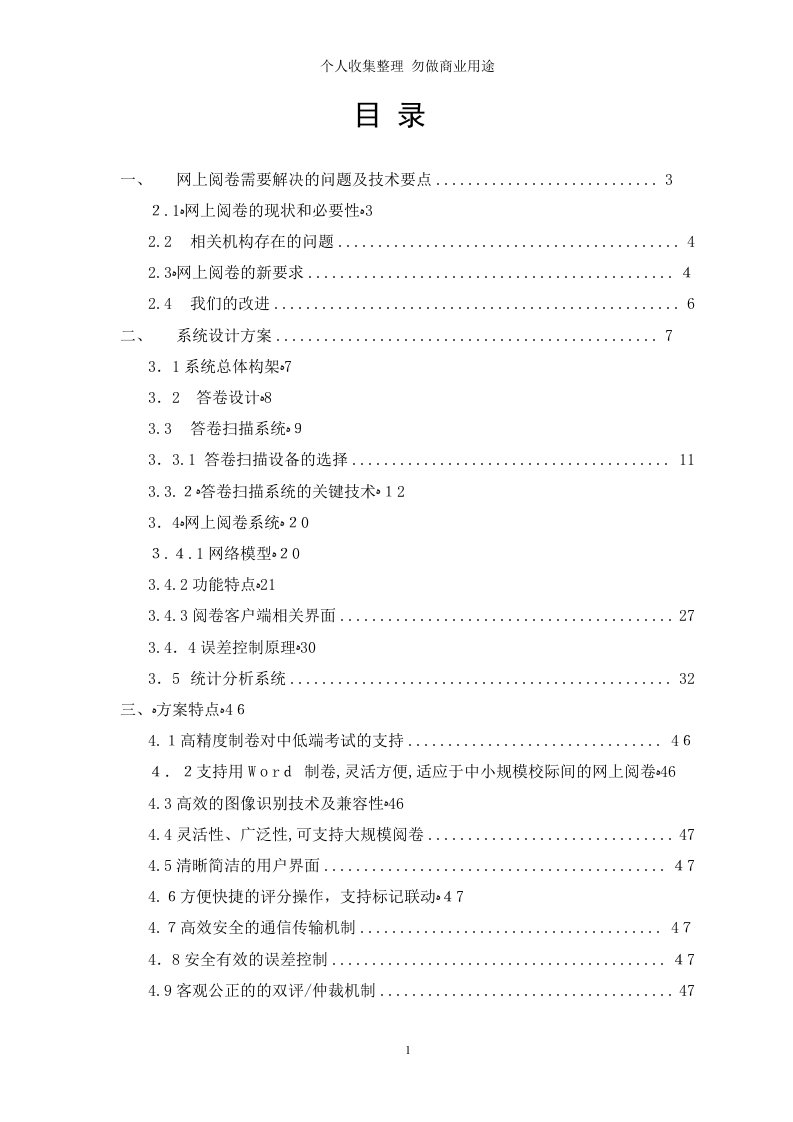 网上阅卷技术具体技术方案