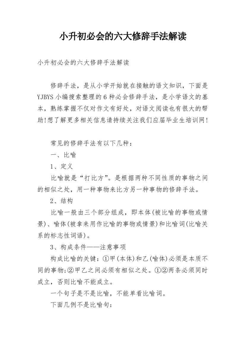 小升初必会的六大修辞手法解读