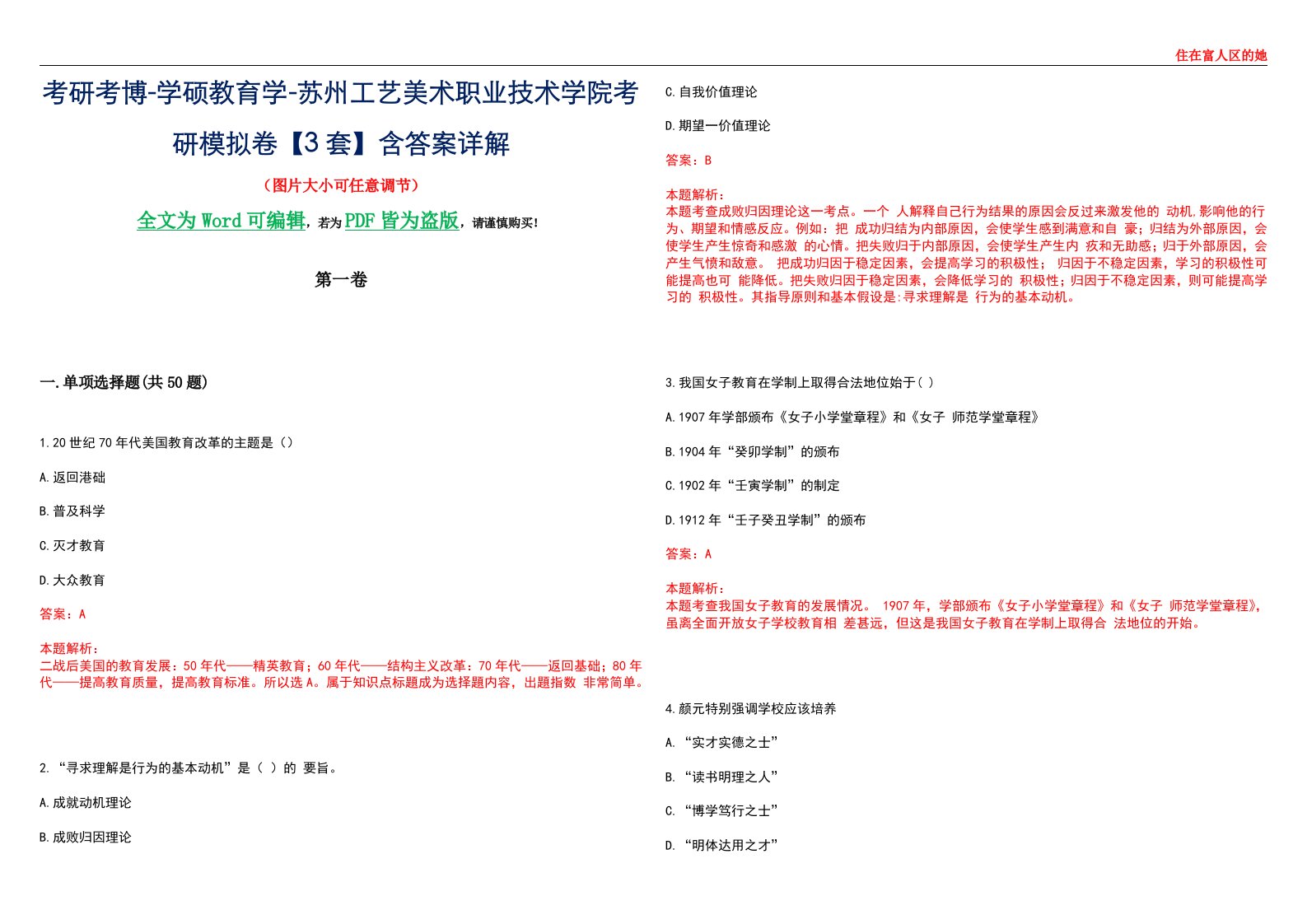 考研考博-学硕教育学-苏州工艺美术职业技术学院考研模拟卷II【3套】含答案详解