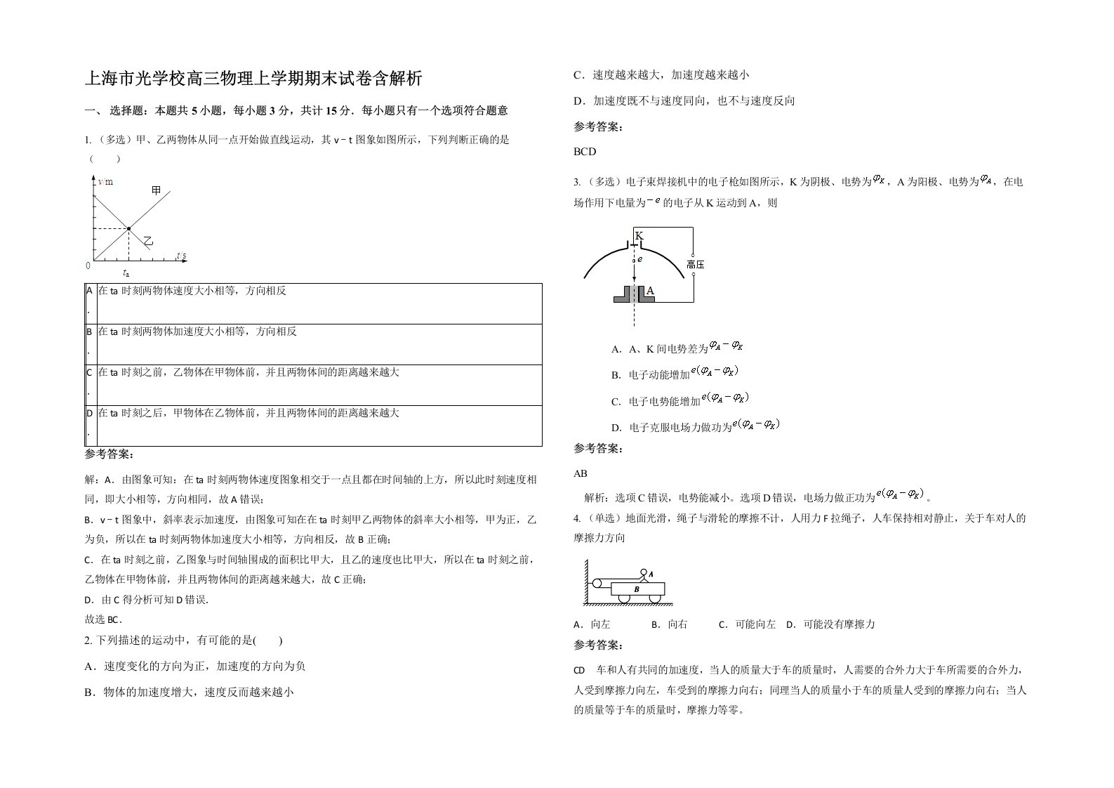 上海市光学校高三物理上学期期末试卷含解析