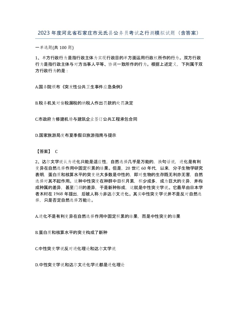 2023年度河北省石家庄市元氏县公务员考试之行测模拟试题含答案