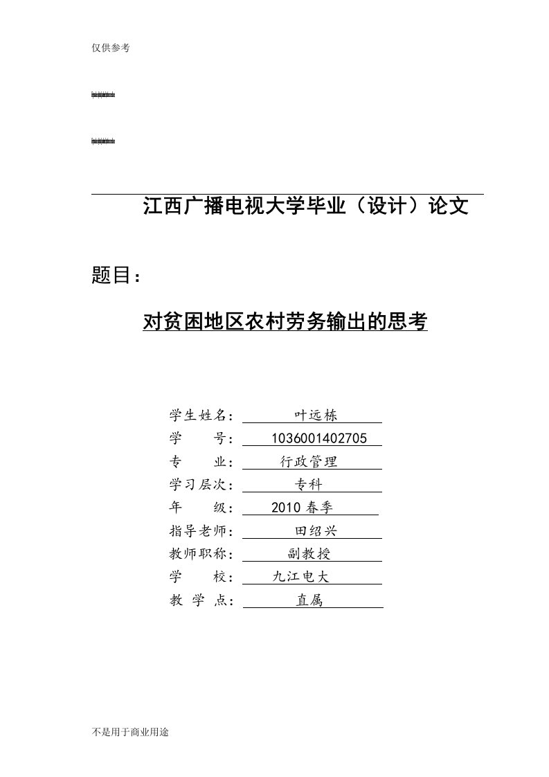 行政管理专业大学设计方案(最专业)