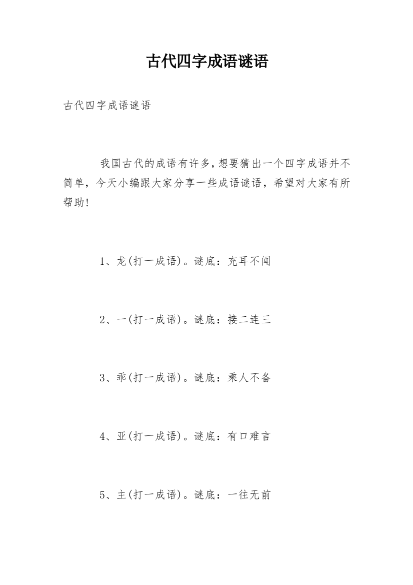 古代四字成语谜语