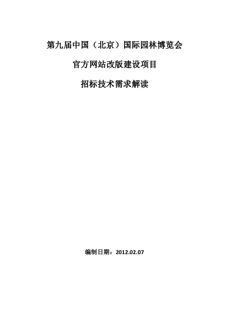 经典官方网站整体建设项目技术需求解读