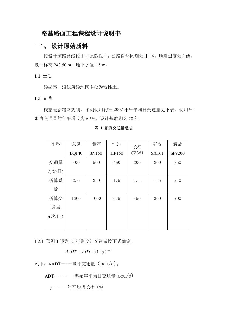 路基路面工程课程设计