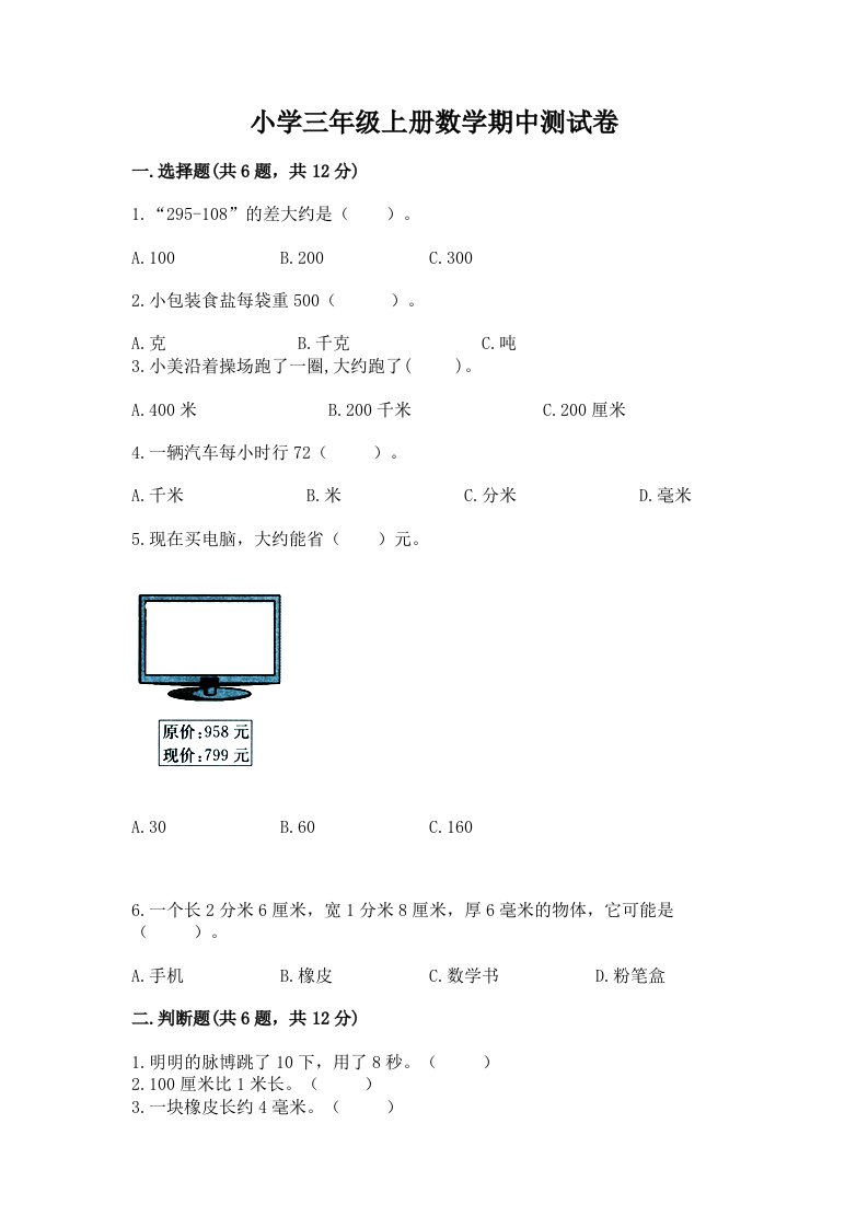 小学三年级上册数学期中测试卷（考试直接用）