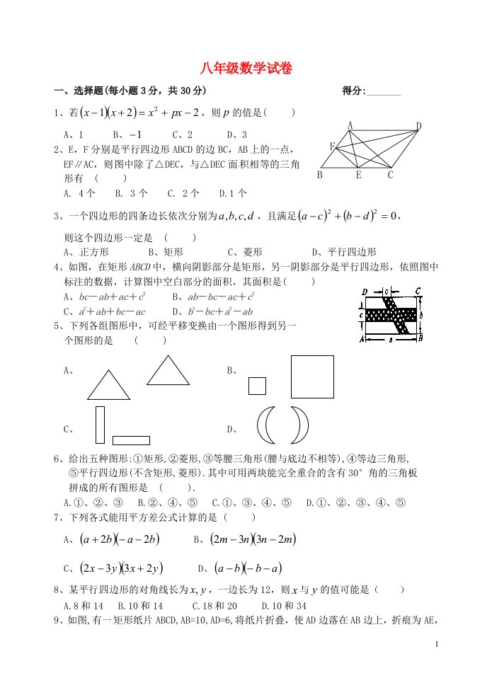 重庆市万州区甘宁初级中学八级数学上学期综合测试题（九）（无答案）