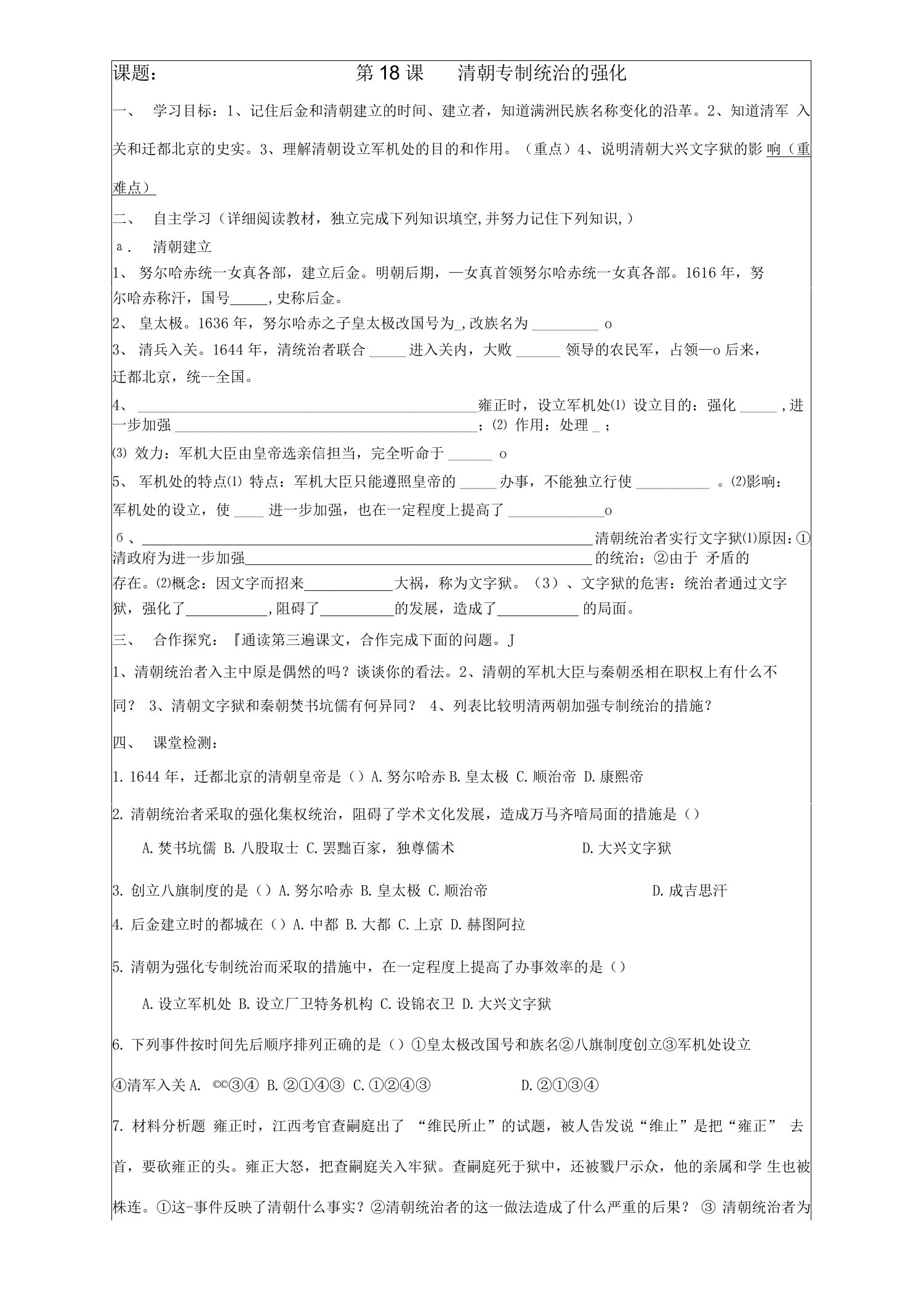 清朝专制统治的强化(2)