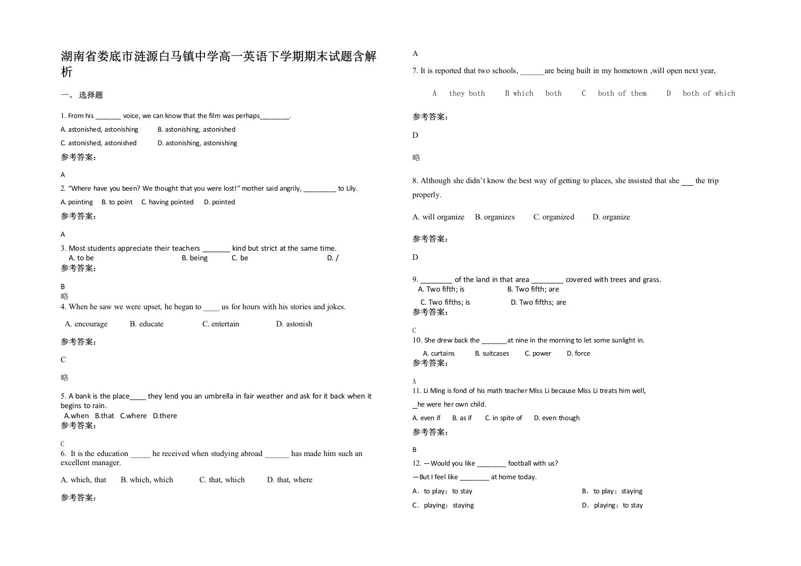 湖南省娄底市涟源白马镇中学高一英语下学期期末试题含解析