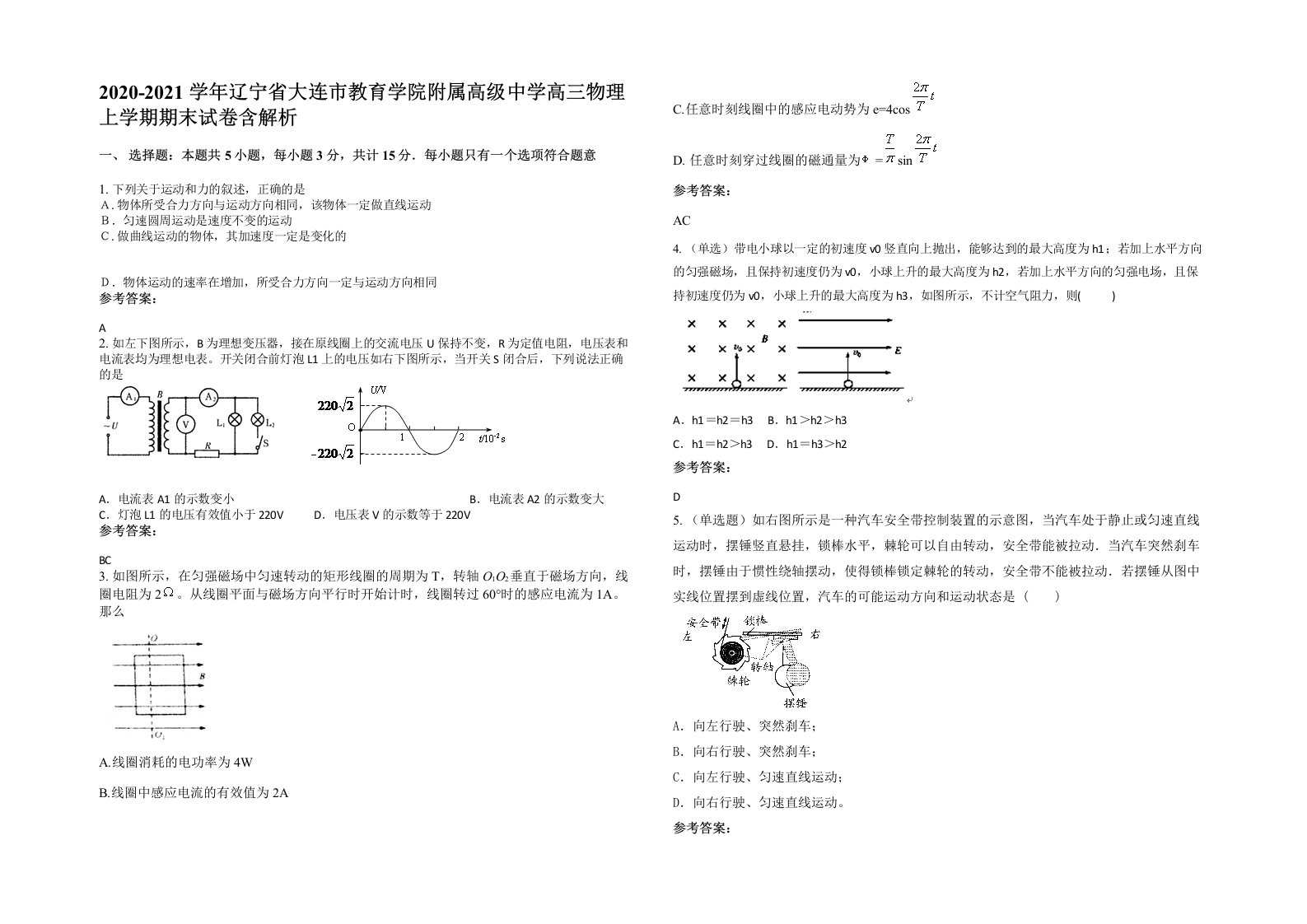 2020-2021学年辽宁省大连市教育学院附属高级中学高三物理上学期期末试卷含解析