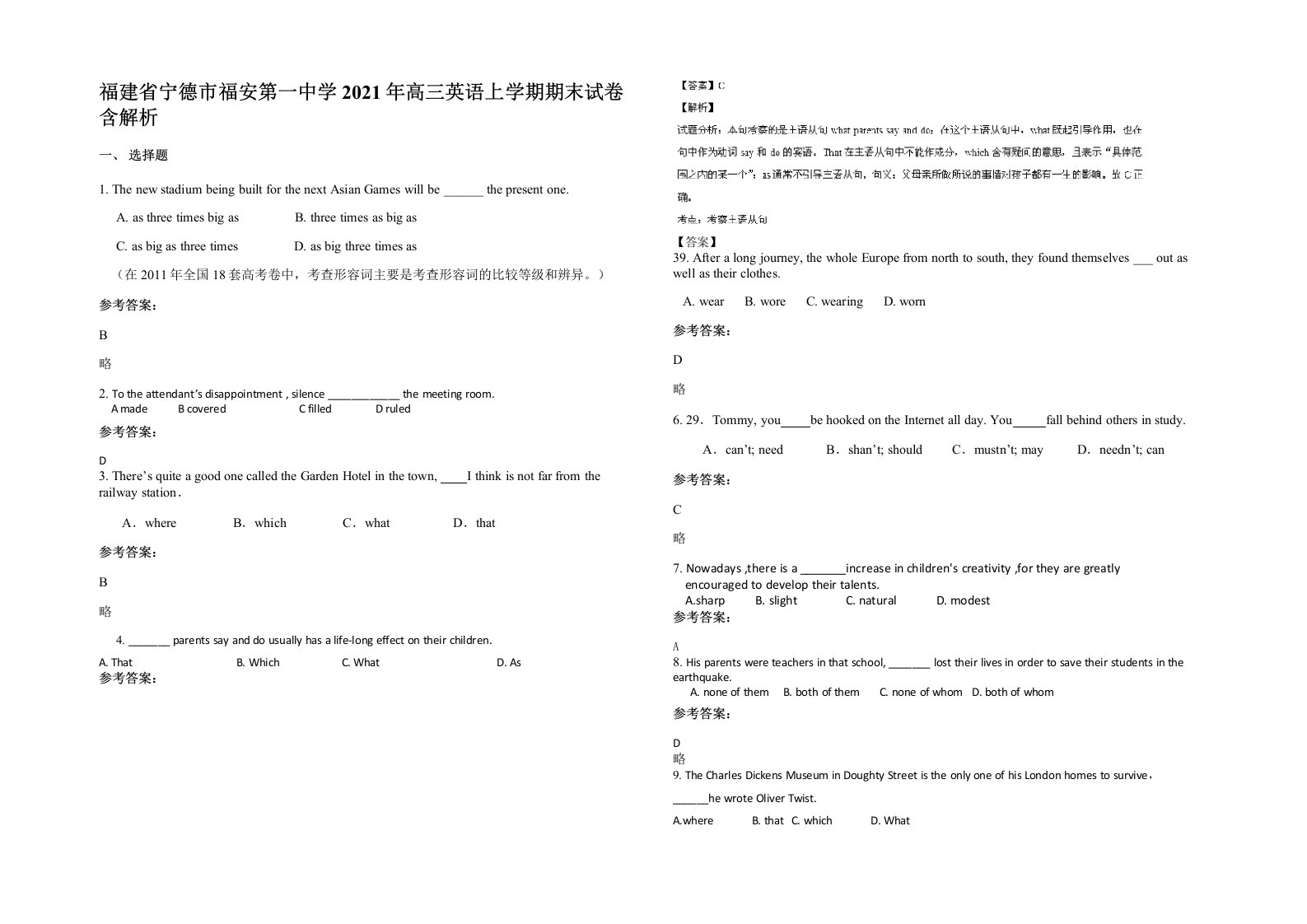 福建省宁德市福安第一中学2021年高三英语上学期期末试卷含解析