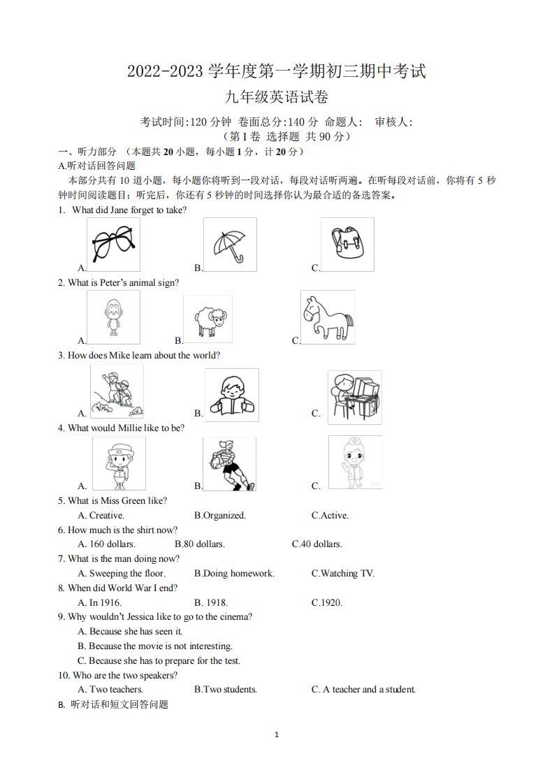 2022-2023学年度第一学期初三期中考试英语试卷