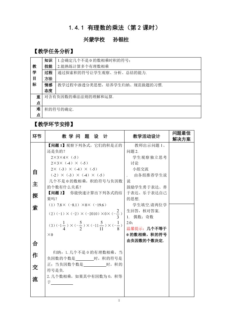 七年级数学上册