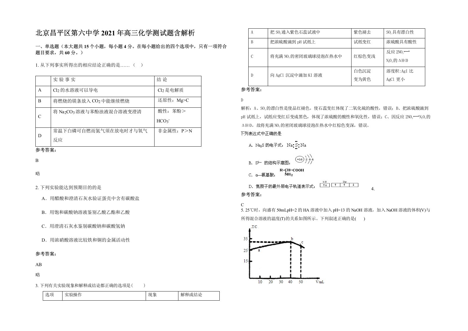 北京昌平区第六中学2021年高三化学测试题含解析