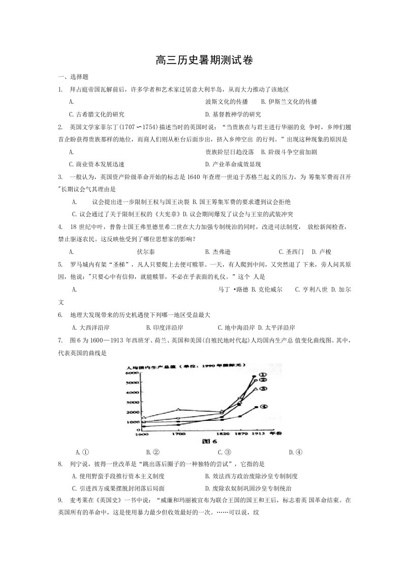 高三历史暑期测试卷