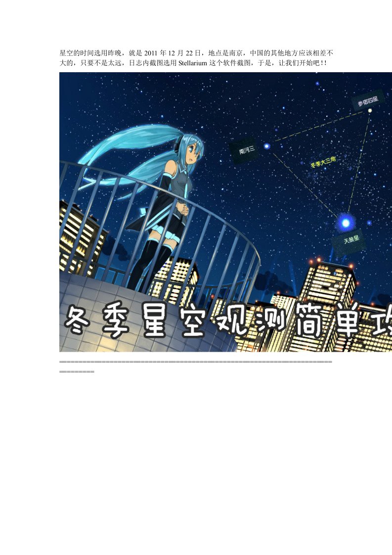 冬季星空观测简单指南