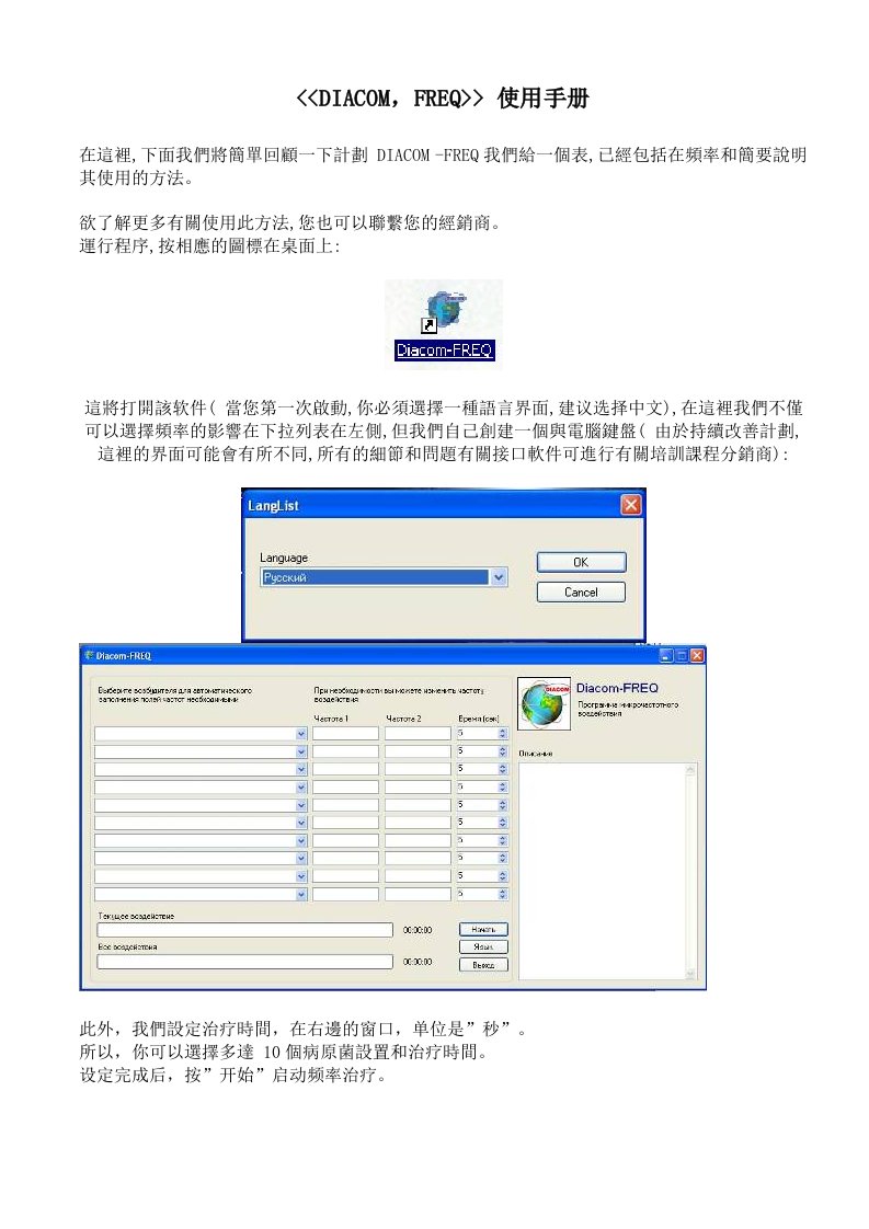 FREQ软体操作手册(中文)