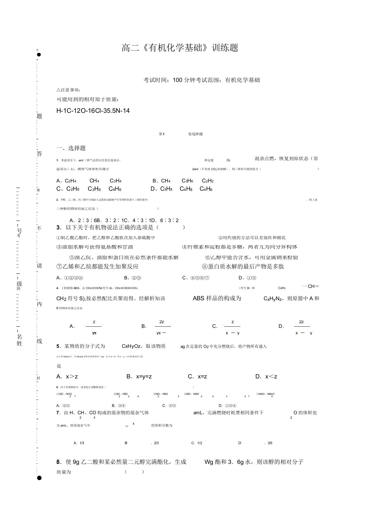 人教版高中化学选修五高二《有机化学基础》训练题