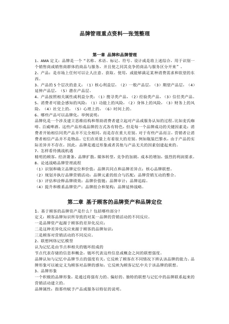 品牌管理重点复习资料