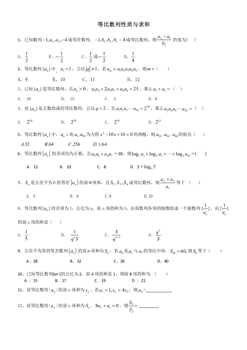 等比数列求和典型例题