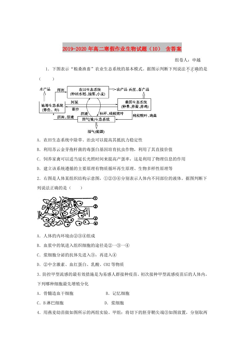 2019-2020年高二寒假作业生物试题（10）