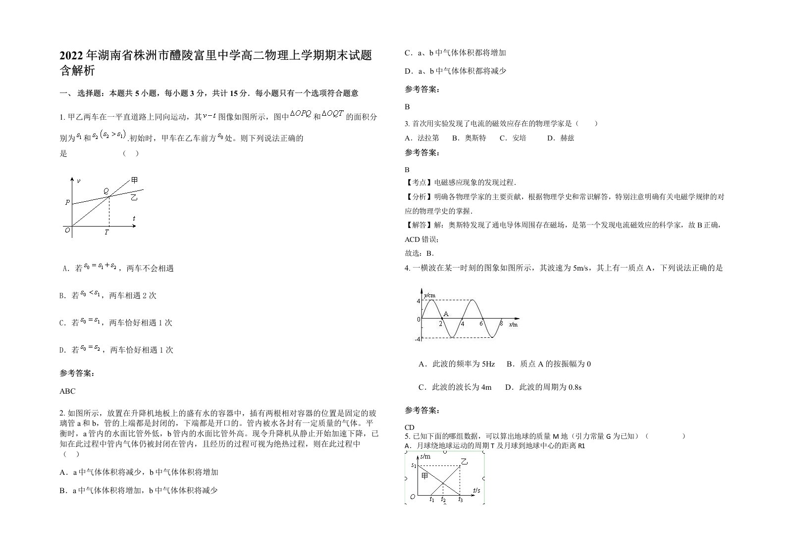 2022年湖南省株洲市醴陵富里中学高二物理上学期期末试题含解析