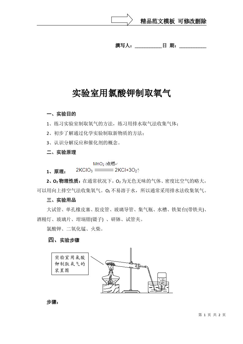 实验室制取氧气及其性质实验报告