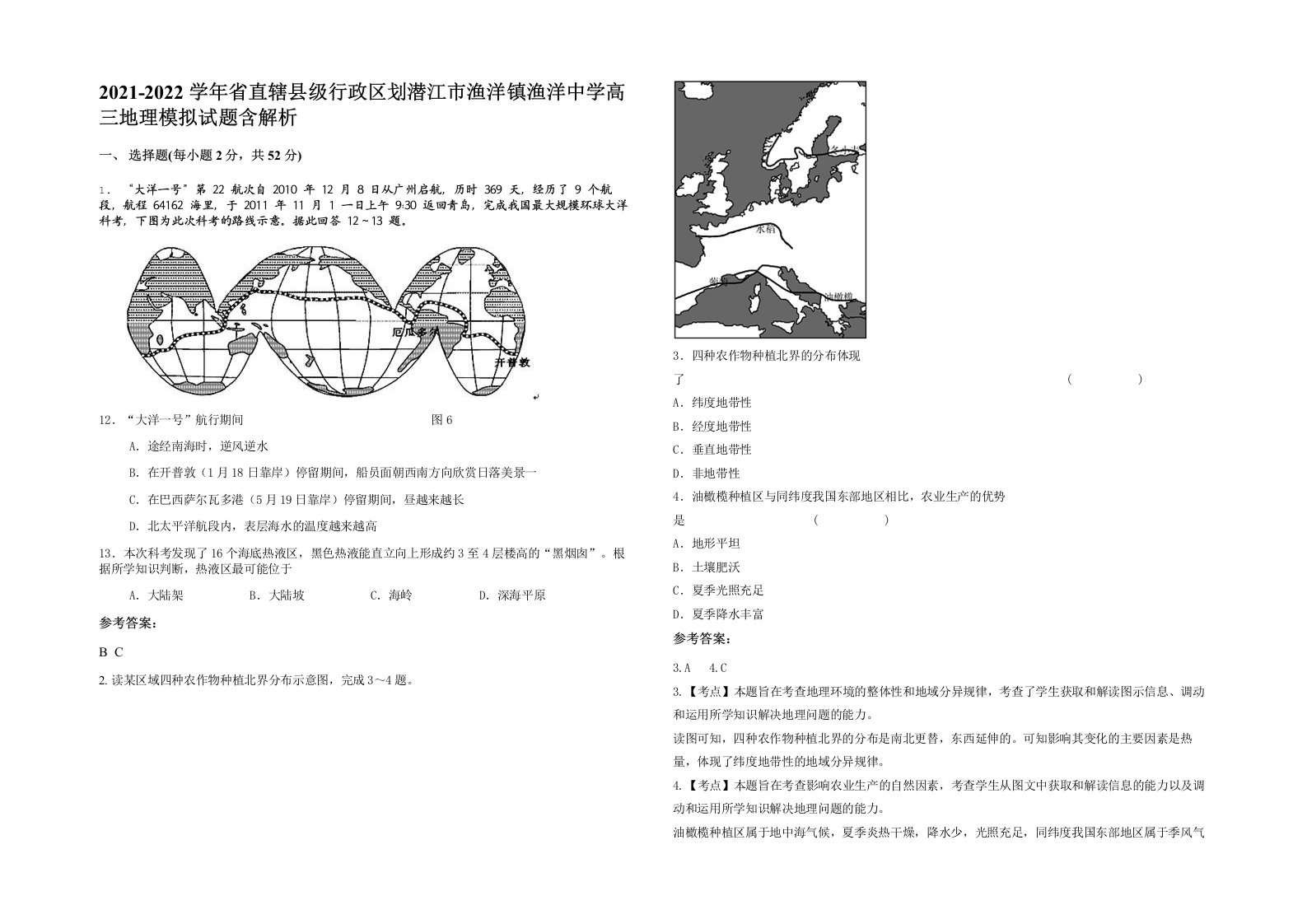 2021-2022学年省直辖县级行政区划潜江市渔洋镇渔洋中学高三地理模拟试题含解析