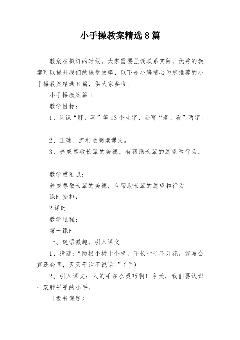 小手操教案精选8篇