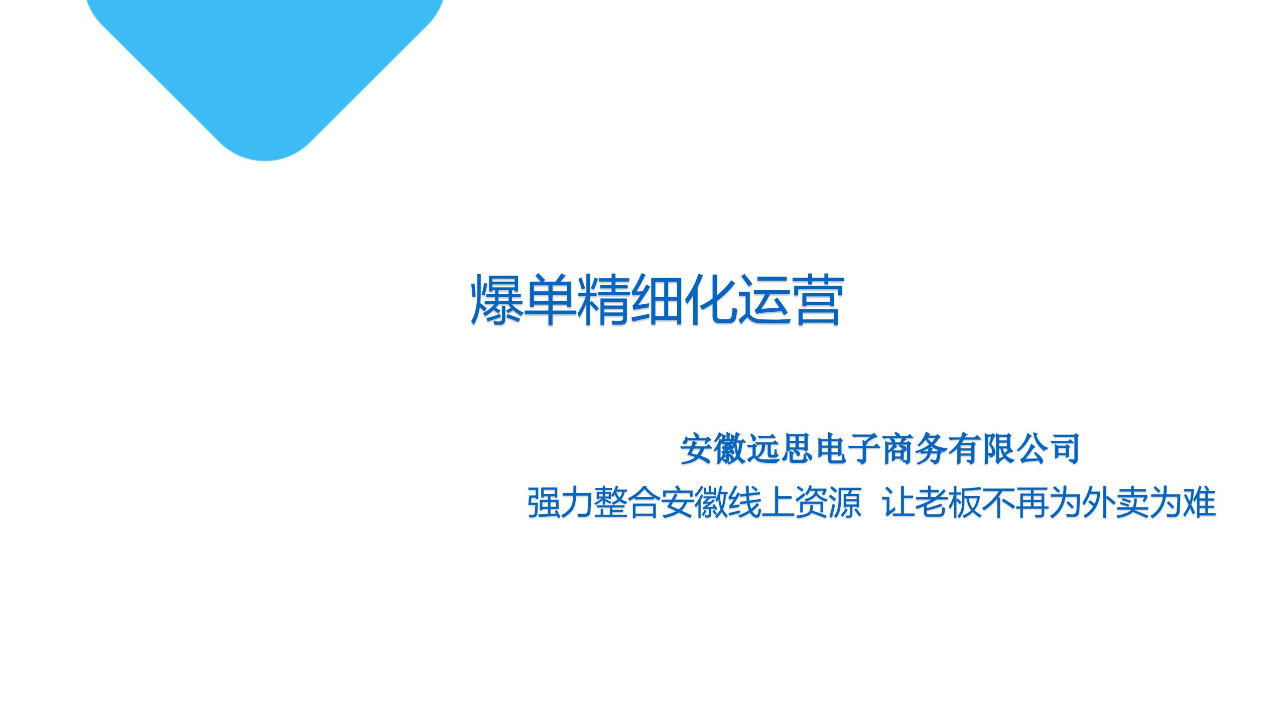 爆单外卖代运营服务内容稿件