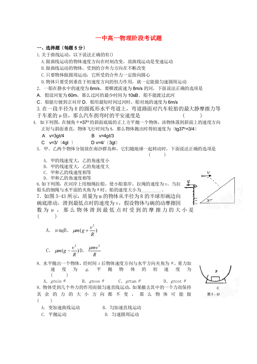 （高中物理）一中高一物理阶段考试题