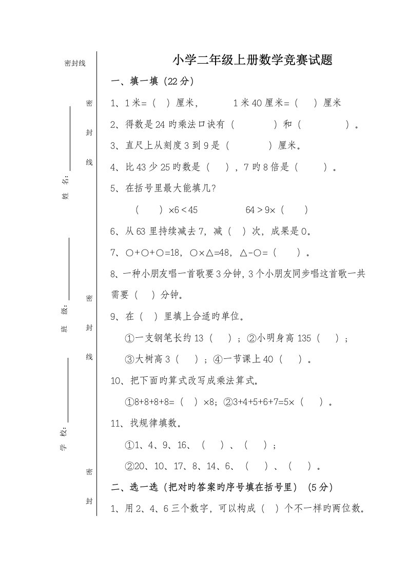 2023年度小学二年级上册数学竞赛试题