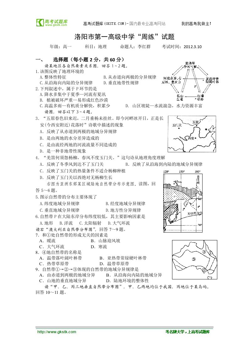 《河南省洛阳市第一高级中学高一周练地理—讲义》